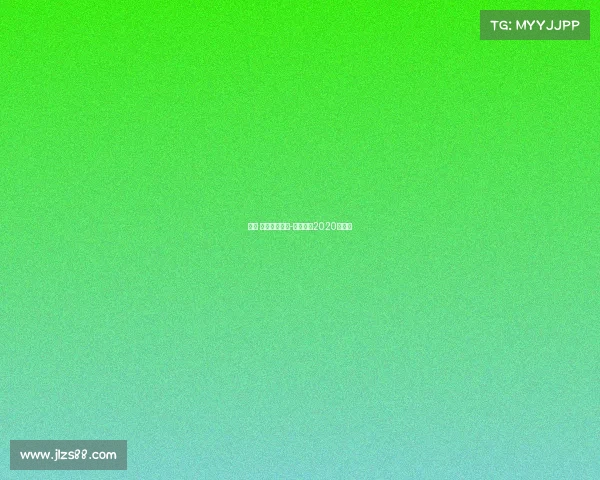 绿城 赛季主场赛事-绿城足球2020年赛程