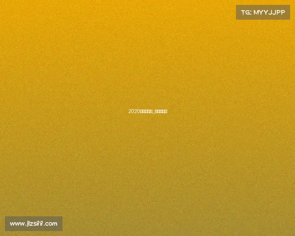 2020越野跑赛事_越野赛赛程